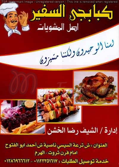 kababgy El Safir menu